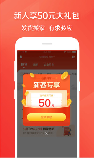 快狗打车APP