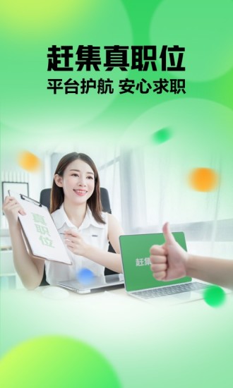 赶集找工作APP