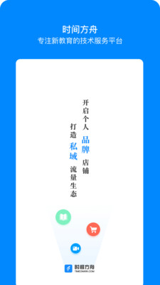 时间方舟app