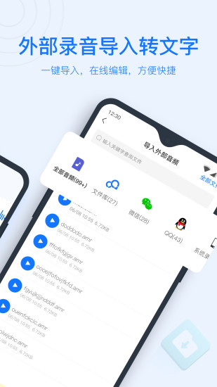 录音转文字助手破解版下载