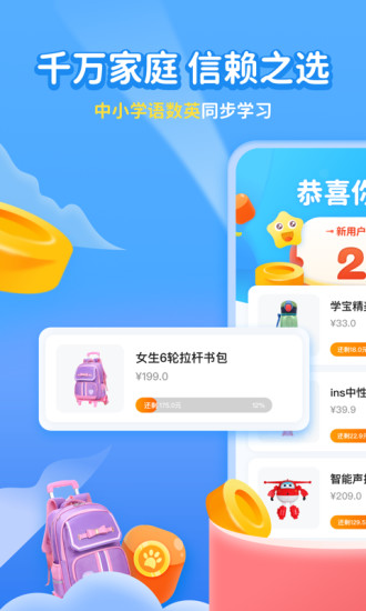 学宝APP手机版下载