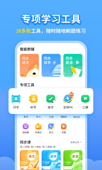 学宝APP