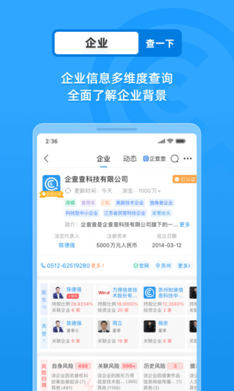 企查查APP下载