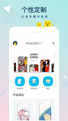 手机壳定制工厂app下载