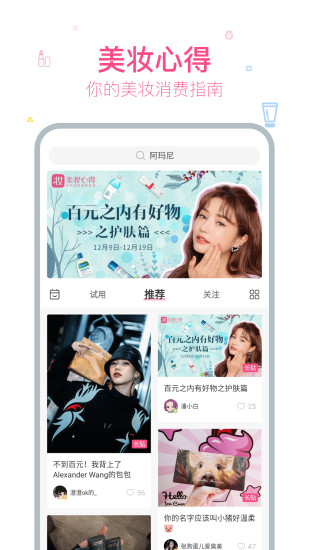 美妆心得APP最新版