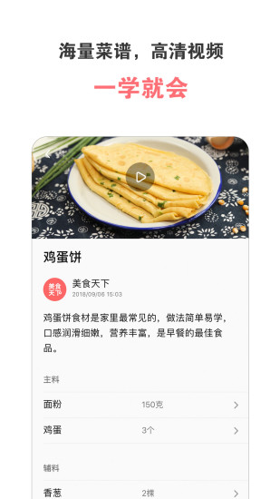 美食天下APP手机版