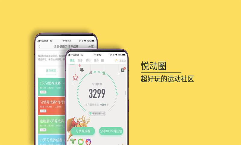 悦动圈APP