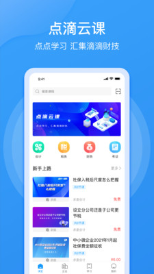 点滴云课app