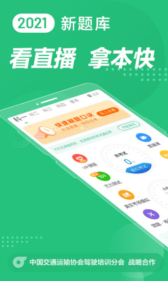 驾校一点通APP下载