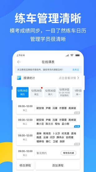 教练宝典APP下载