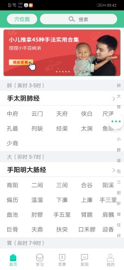 经络穴位图解APP