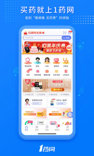 1药网APP