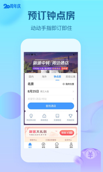 掌上药店APP