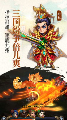 三国纷争破解版