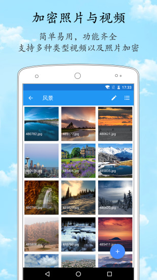 加密相册管家APP