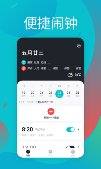 起床闹铃APP