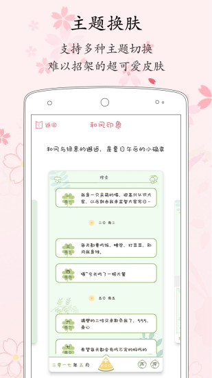 粉萌日记APP下载