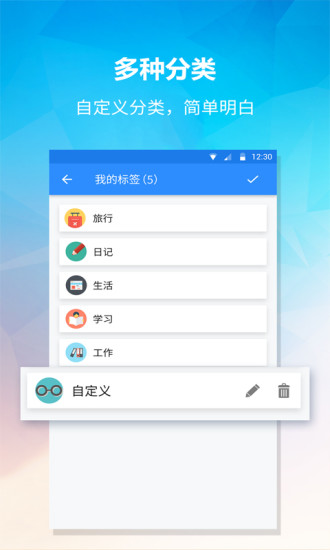 便签APP