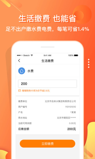 嗖嗖app