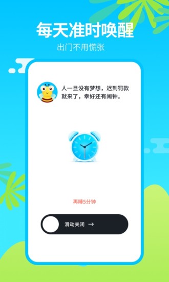 闹钟王APP下载