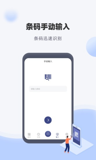 神奇条码APP手机版下载