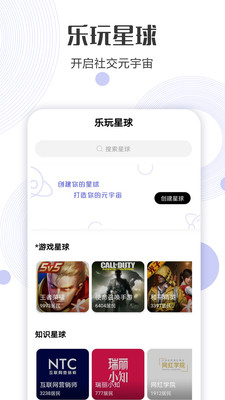 乐玩星球app下载