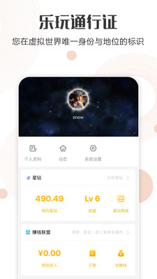 乐玩星球app