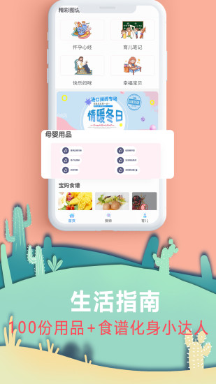 宝妈帮APP