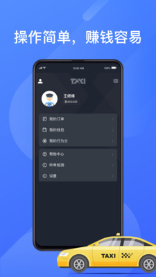 聚的出租下载app