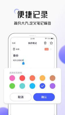 大象笔记APP