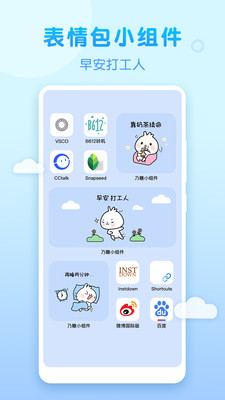 乃糖小组件下载app