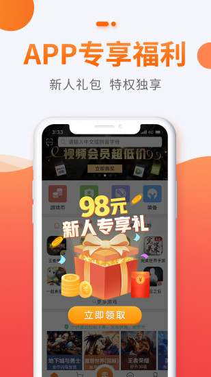 5173游戏交易APP下载