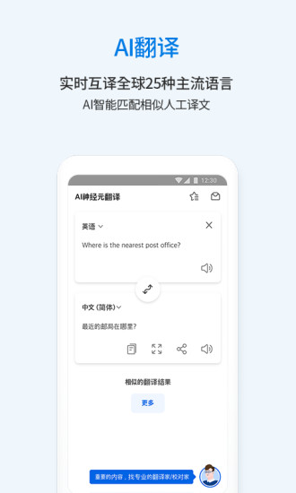 翻易通APP下载