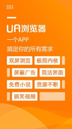 UA浏览器APP