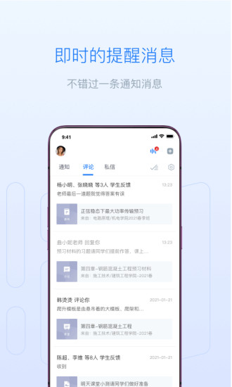 雨课堂APP