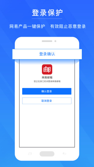 网易帐号管家APP