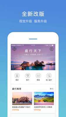 盛行天下app手机版下载