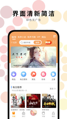 一路听天下app最新下载