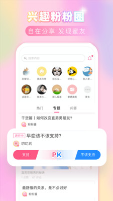 粉粉日记破解版ios