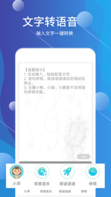 配音师下载免费