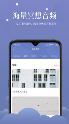 清新冥想app下载