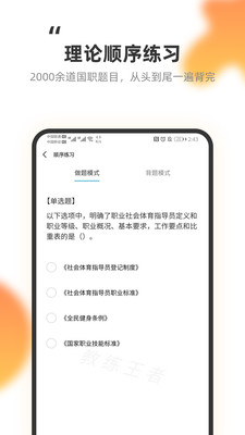 教练王者app