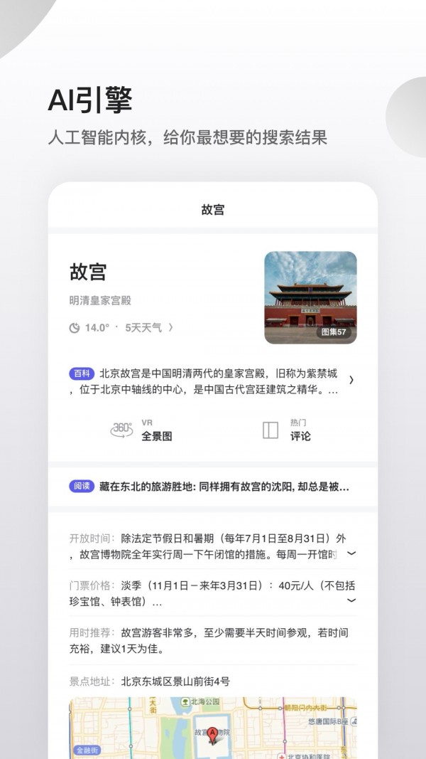 夸克浏览器APP官方下载正版免费版