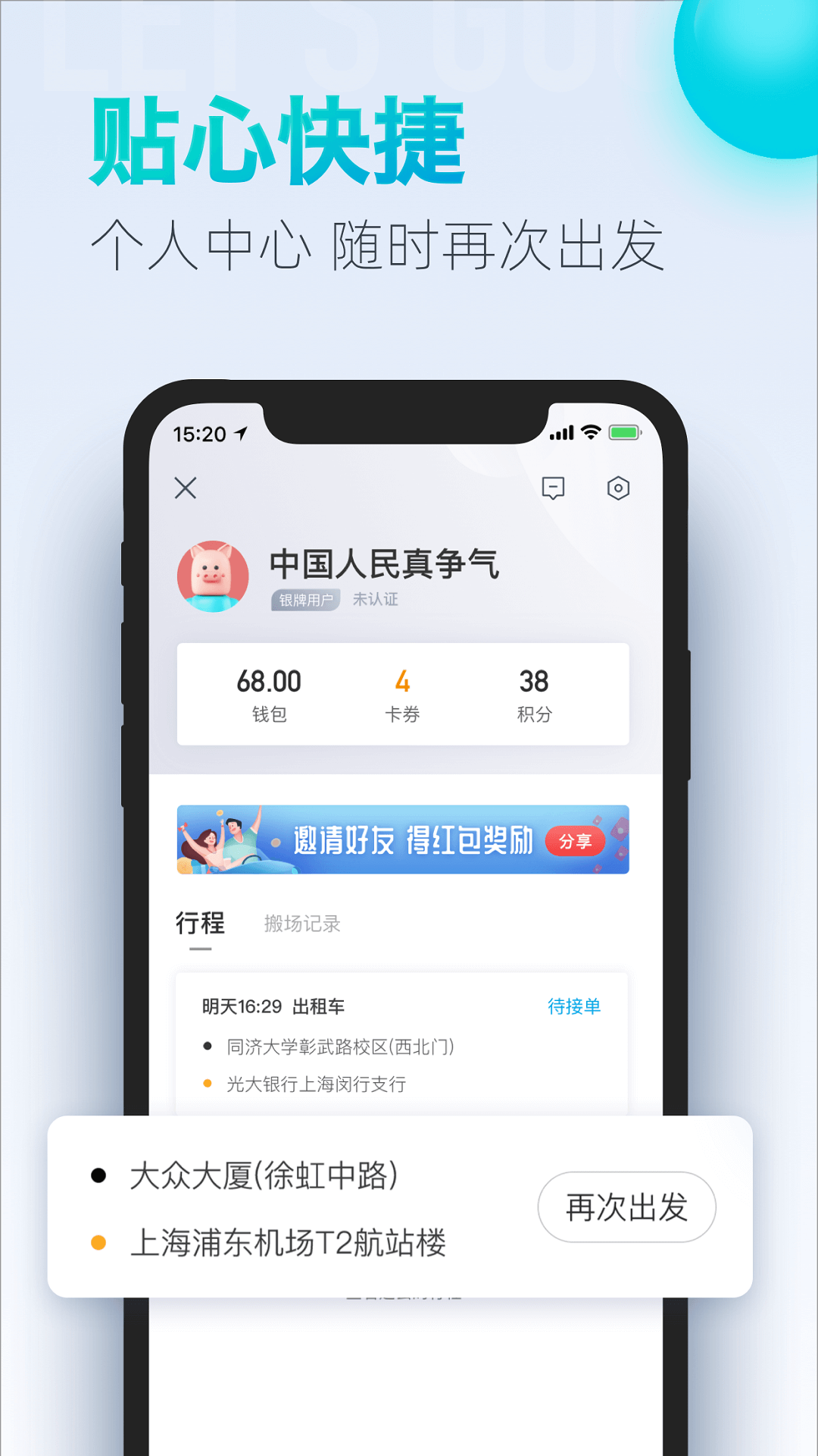 大众出行出租司机端APP